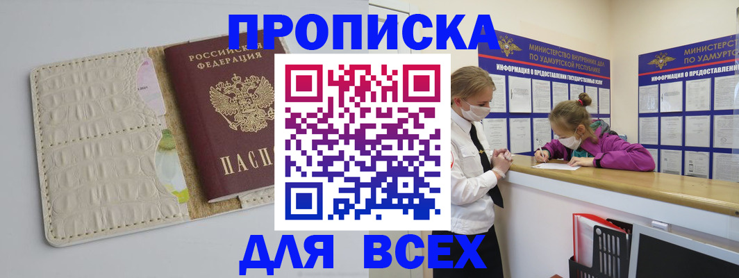 прописка регистрация в Железногорске