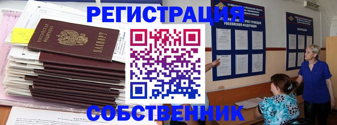 временная регистрация поиск в Железногорске